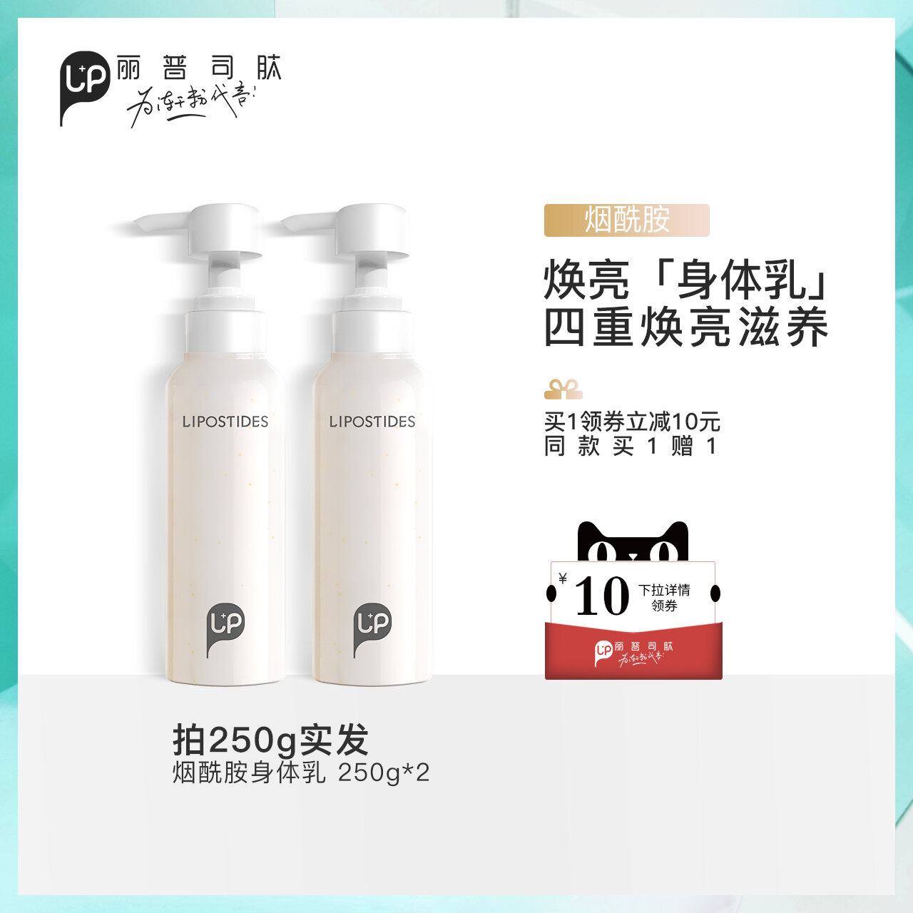丽普司肽旗舰店丽普司肽身体乳神经酰胺烟酰胺保湿滋润香体男女全身清爽白润肤乳1