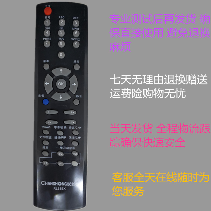 长虹液晶电视机遥控器 RL53EX LT32720 LT40720F LT37720乐教电视-图0