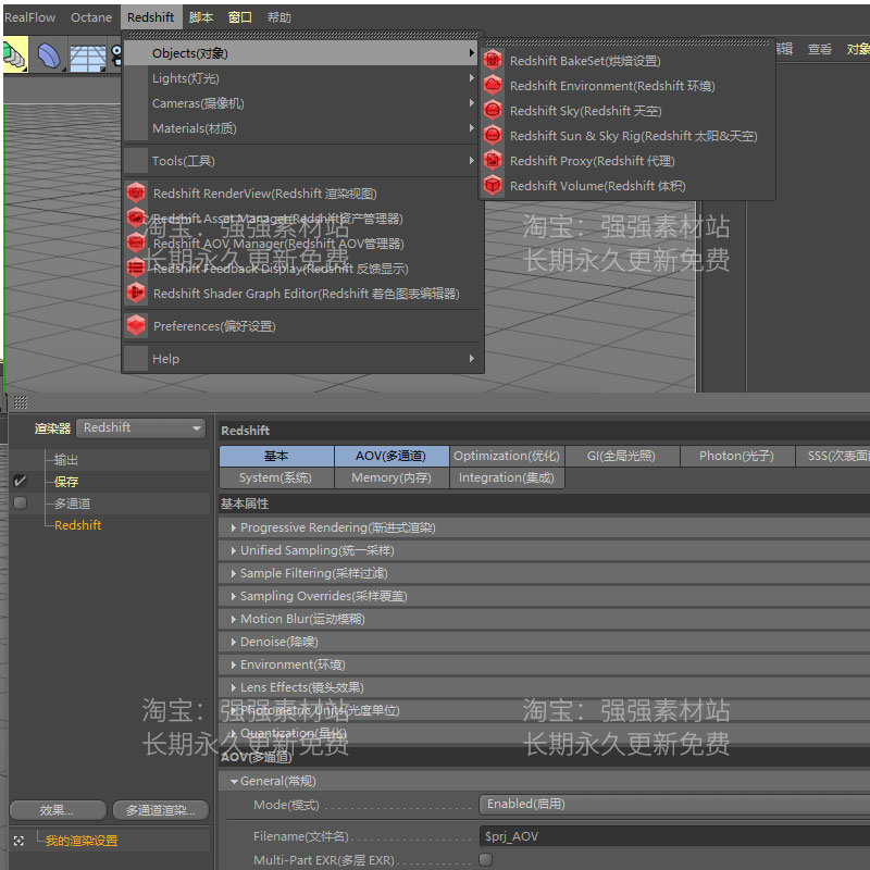 C4D红移Redshift渲染器插件2.641版无水印 RS2.5中文汉化 R18-R20 - 图1