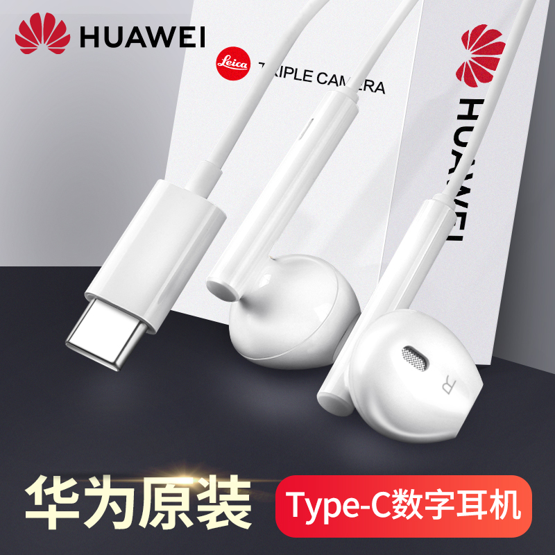 华为原装耳机CM33有线typec接口手机通用正品入耳式高音质type-c - 图3