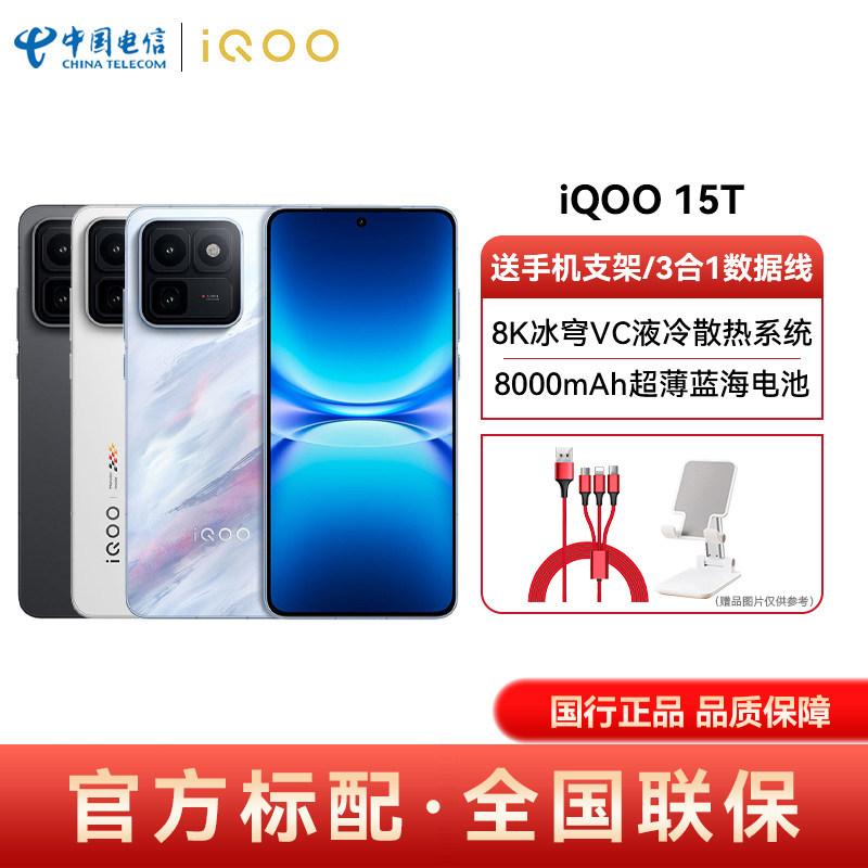 Vivo iQOO 15T new mobile phone iQOO official flagship official website genuine student e-sports game mobile phone iqoo15t