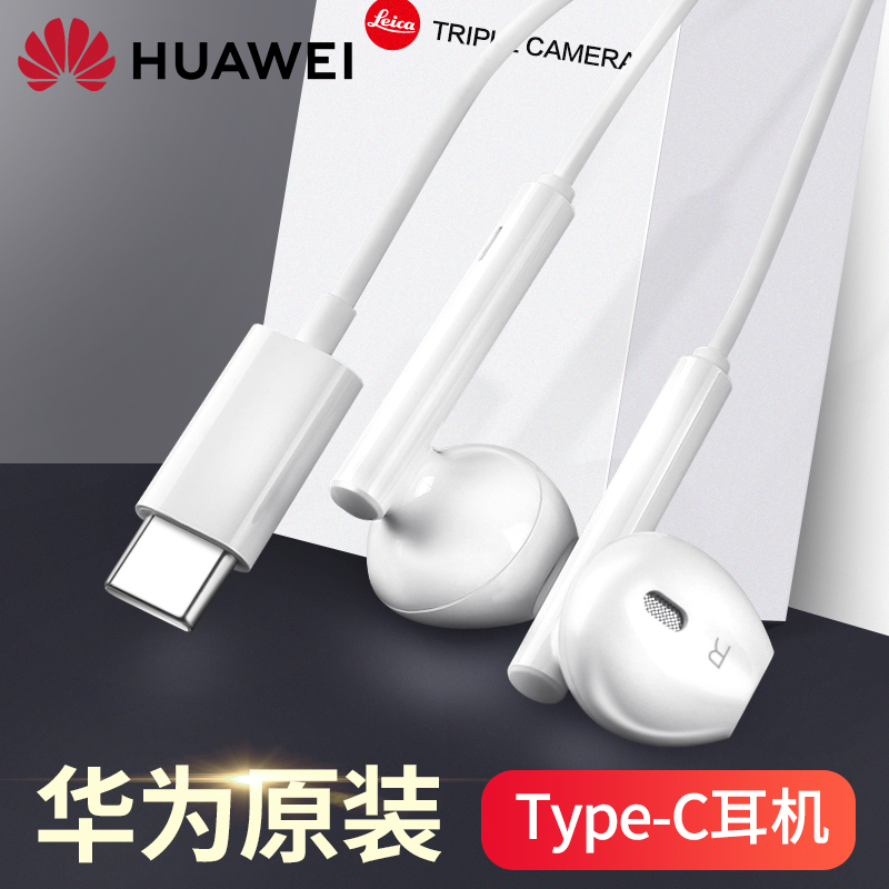 华为原装耳机CM33有线typec接口手机通用正品入耳式高音质type-c - 图0