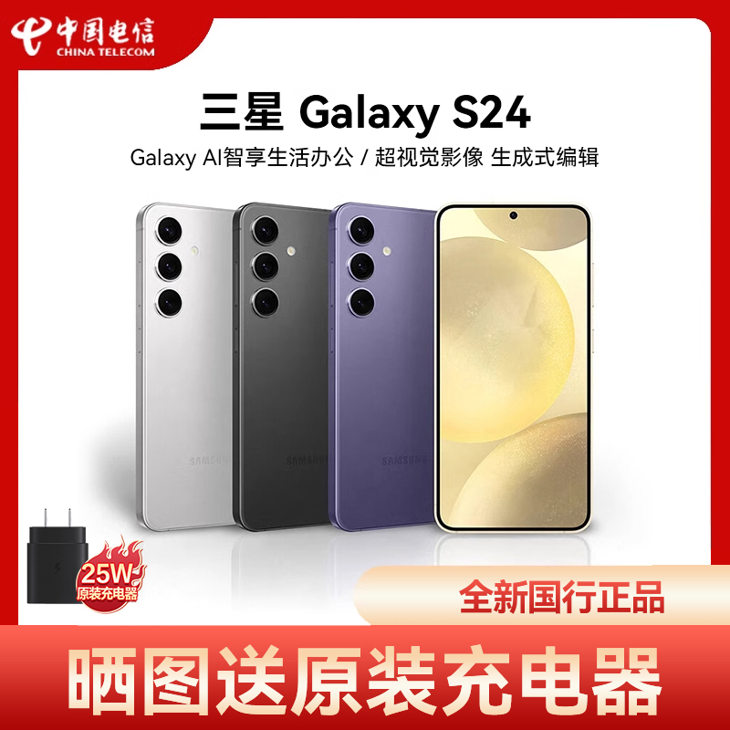 【晒图送原装充电器】Samsung/三星 Galaxy S24第三代骁龙8 AI智能游戏拍照5G手机全视屏新品官网正品三星s24-图0