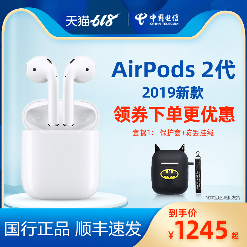 手机无线蓝牙耳机 iPhone 代配充电盒 2 AirPods 苹果 Apple 新款 2019 手机无线蓝牙耳机 iPhone 代配充电盒 2 AirPods 苹果 Apple 新款 2019