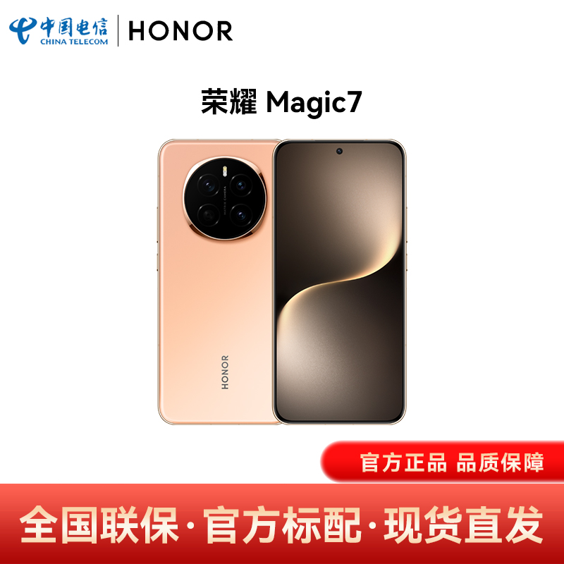 【官网正品】荣耀Magic7直屏智能手机AI MagicOS 9.0骁龙8至尊版第三代青海湖电池绿洲护眼 - 图0