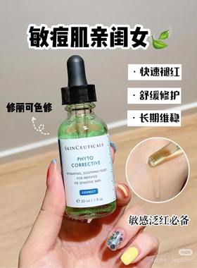 修丽可色修精华 舒缓淡化祛痘印精华露 改善泛红 30ml 55ml