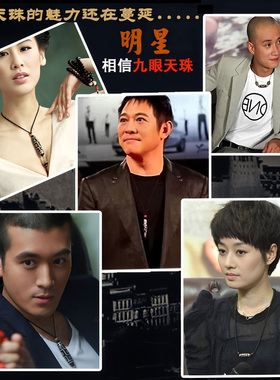 男藏族至纯九眼天珠挂件好运随身