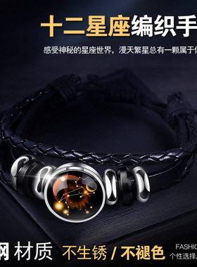 十二星座手链潮男生编