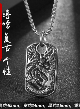 钛钢男士生肖龙牌项链送男友礼物