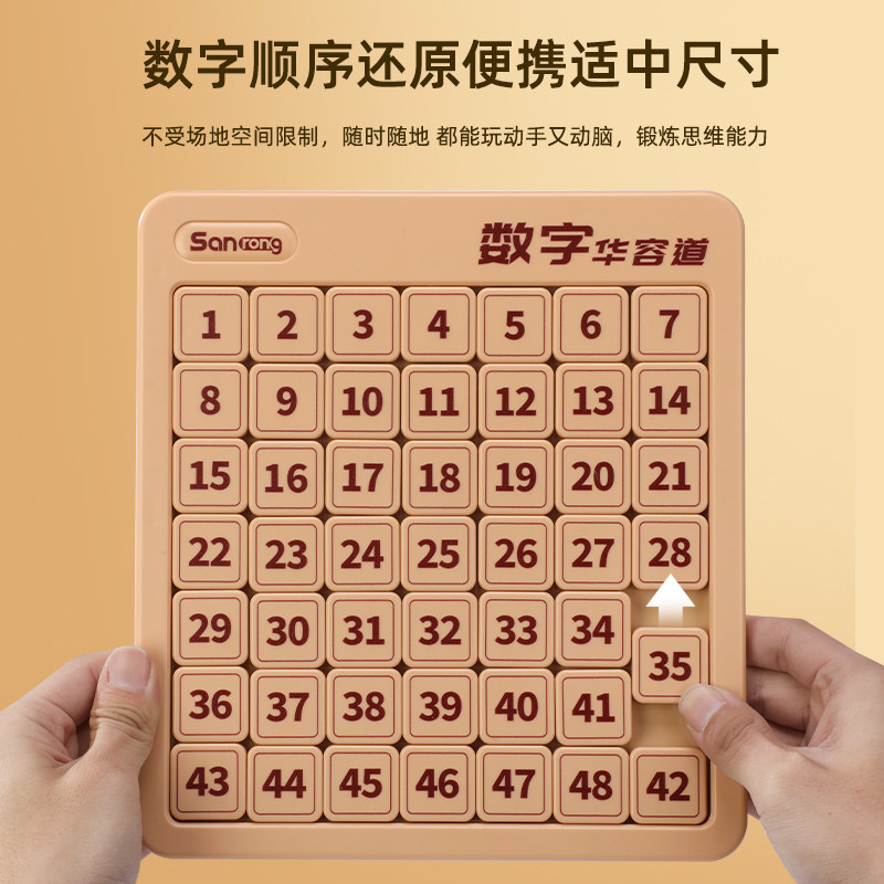 磁力数字华容道小学生滑动拼图四阶三国数学6一12岁8儿童益智玩具,淘宝优惠券,粉丝福利购,淘宝优惠卷