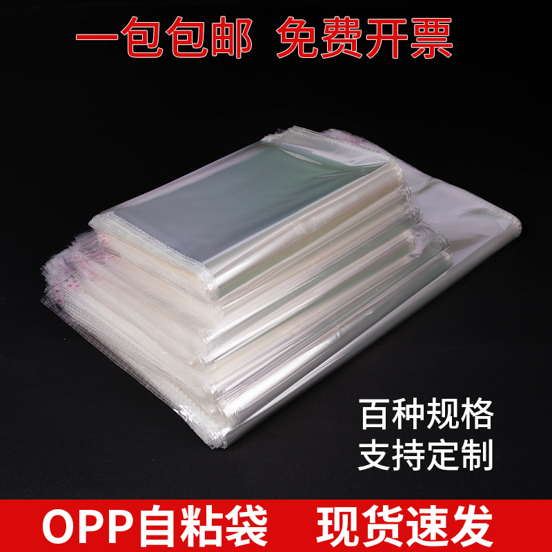 OPP自粘袋服装袋口罩透明包装袋塑料袋opp不干胶袋定做印刷30 40 - 图0