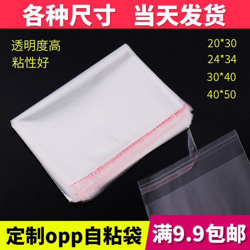 opp自粘袋加厚双面8丝opp袋透明包装袋不干胶服装塑料袋印刷1000 - 图1