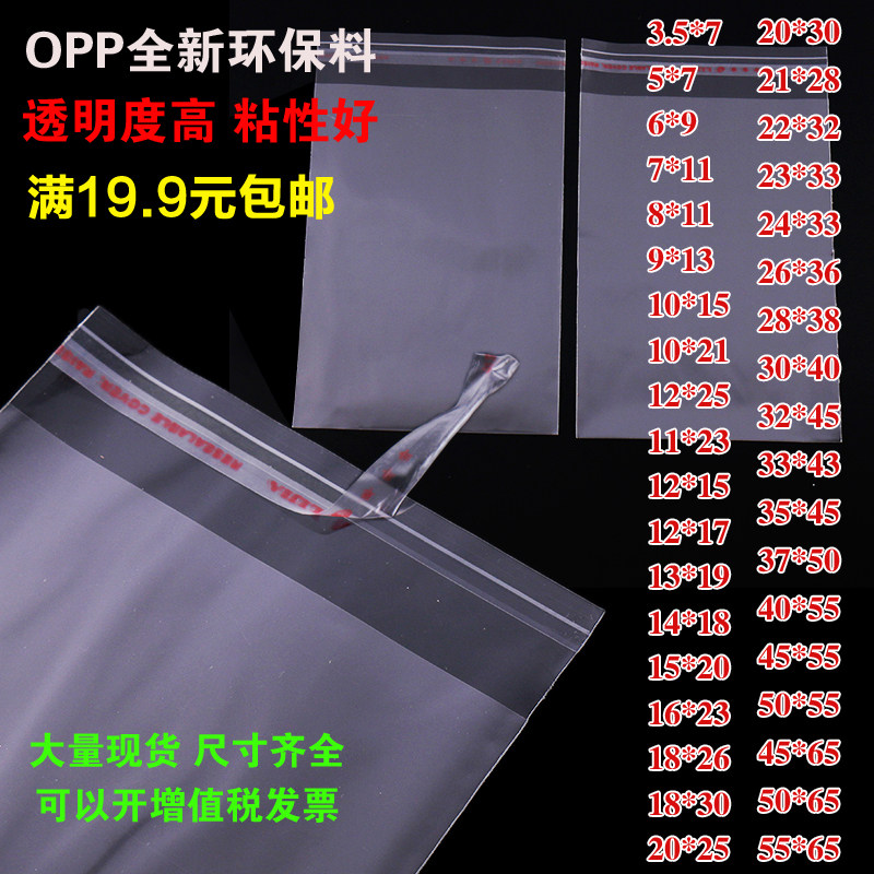 OPP自粘袋加厚透明自粘包装袋小号自贴袋不干胶袋自封袋4*6/5*7,淘宝优惠券,粉丝福利购,淘宝优惠卷