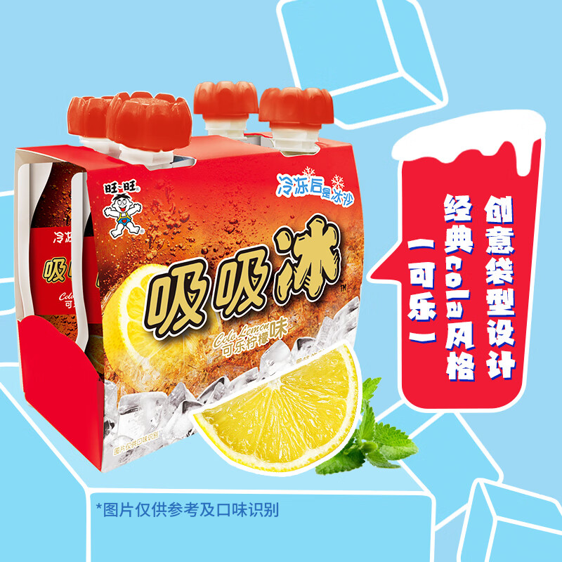 旺旺雪糕吸吸冰旺仔冰淇淋柠檬可乐味 80ml*4支-图2