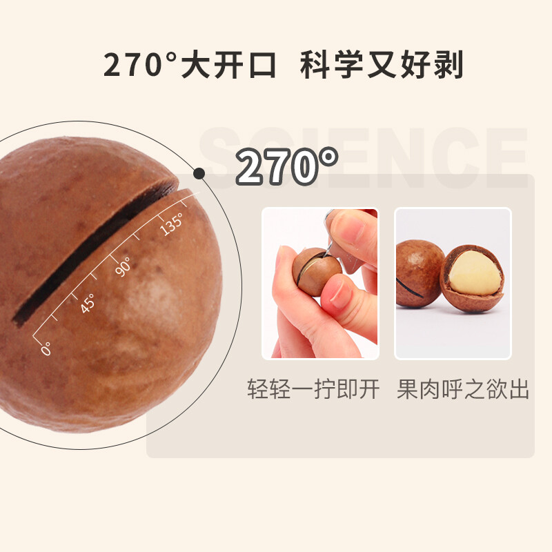 三只松鼠奶油味夏威夷果 坚果炒货干果孕妇休闲零食小吃265g/袋 - 图3