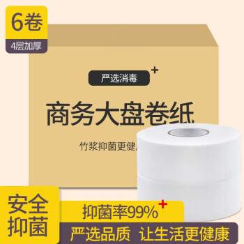 清亮一度商用大卷纸厕所家用擦手纸卷筒纸巾4层6大卷大盘卫生纸整 - 图0