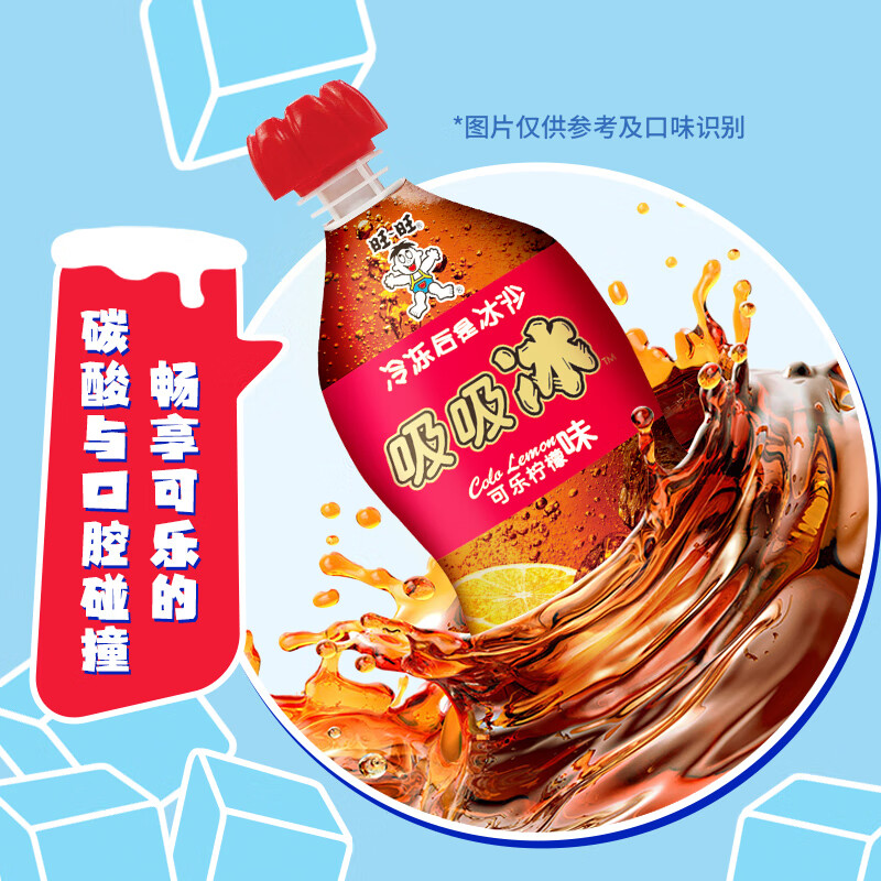 旺旺雪糕吸吸冰旺仔冰淇淋柠檬可乐味 80ml*4支-图1