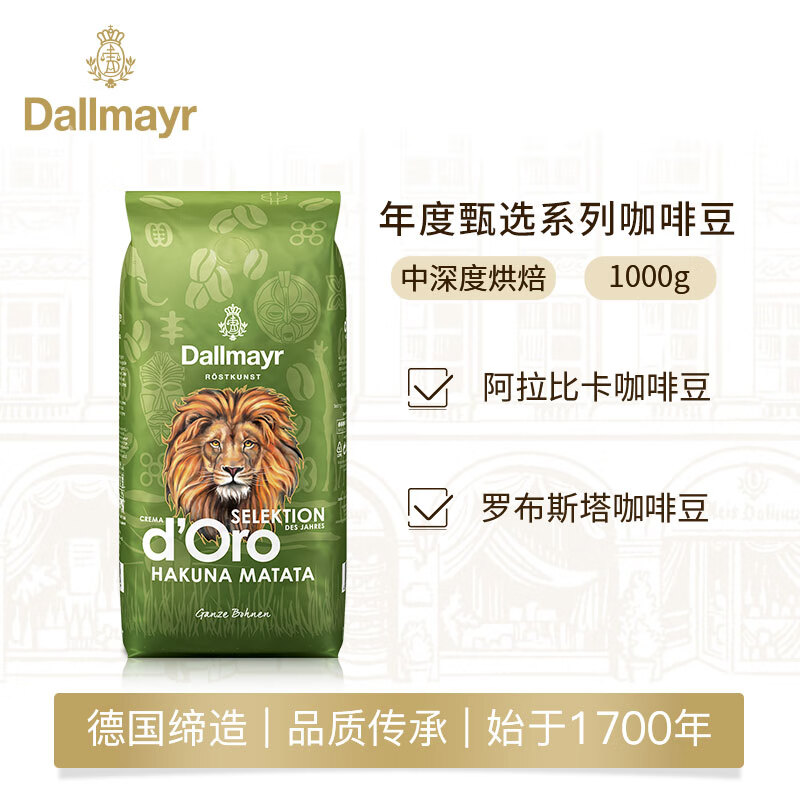 达尔麦亚 Dallmayr 年度甄选意式浓缩醇香中深度烘焙咖啡豆 1kg - 图0