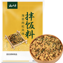 Yunshan Semi-Sea Tunic Meat Pine Flavor Mixed Rice Stock Sea Tunic 100g Sesame Sea Tunic Sushi Materials Children