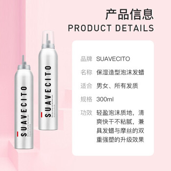 Suavecito骷髅头保湿造型泡沫发蜡300ml（摩丝保湿定型泡沫发胶女 - 图1