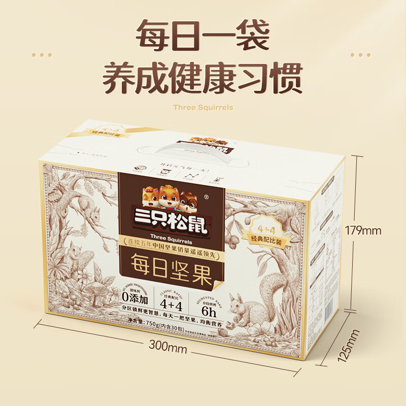 三只松鼠活力款每日坚果 750g/30袋 - 图0