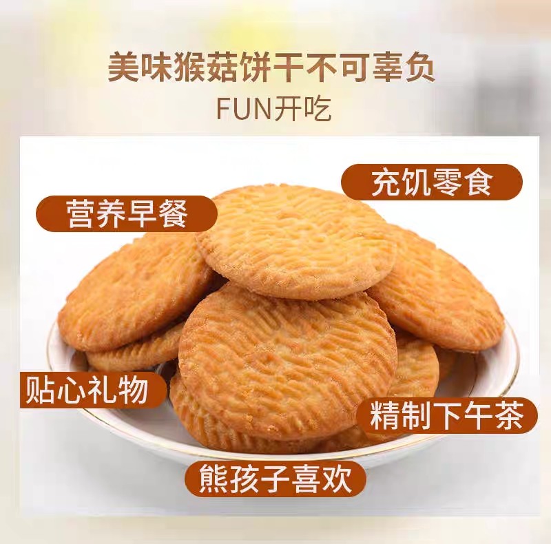顺兴猴头酥酥性饼干曲奇饼休闲零食健康营养素食零食小吃点心整箱,淘宝优惠券,粉丝福利购,淘宝优惠卷