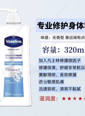 凡士林滋润保湿身体乳
