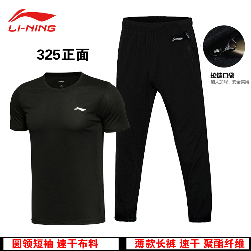 Li Ning Sports Set 2020 Summer New Sportswear Men's Short Sleeve Thin Pants Running Two Piece T-shirt Set