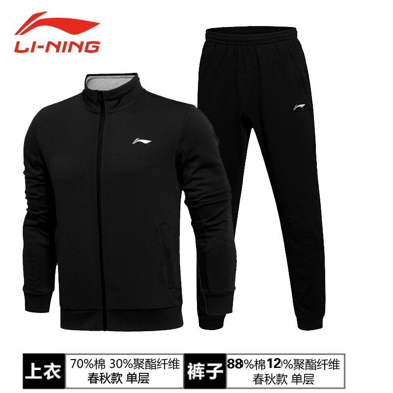 Li Ning Men's Sports Coat Cardigan 2019 Spring and Autumn New Sportswear Training Set Running Casual Loose Pants