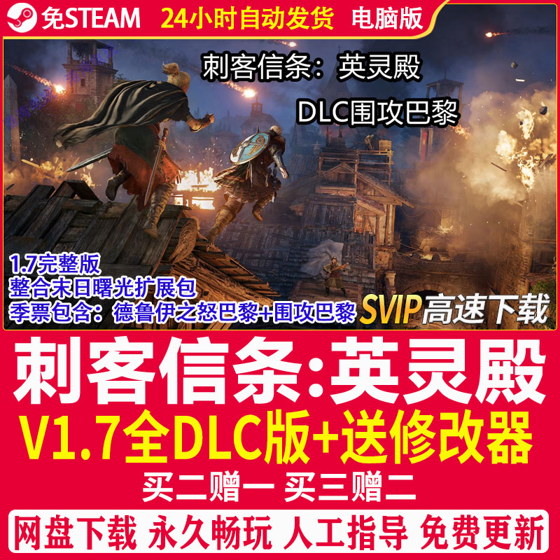 刺客信条英灵殿9末日曙光免uplay含围攻巴黎全DLC电脑PC单机游戏-图0