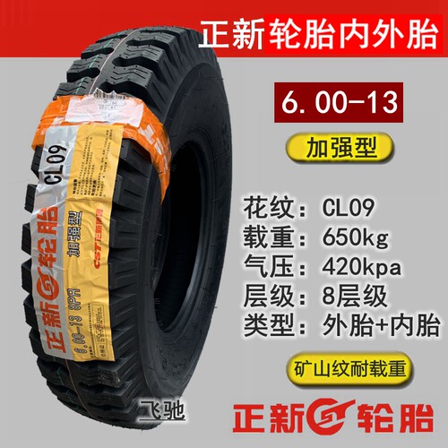 正新轮胎5.50/6.00-13-14-15-16三轮摩托车550/600-13农用货车胎 - 图0