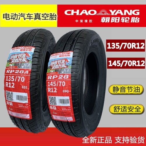 正新朝阳电动汽车轮胎135/145/155/165/175/60/70R12R13R14真空胎 - 图0