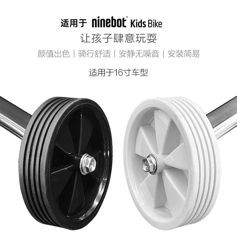 Ninebot九号适配辅助轮儿童自行车辅助轮14寸16寸18寸通用辅助轮,淘宝优惠券,粉丝福利购,淘宝优惠卷