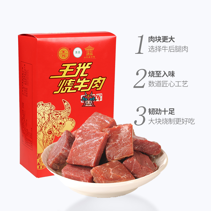 王光烧牛肉山东特产真空即食五香大块牛肉零食小包装168g-图0