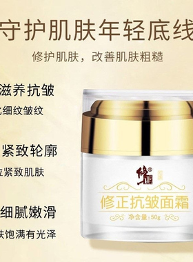 【拍1发3】修正抗皱面霜官方正品