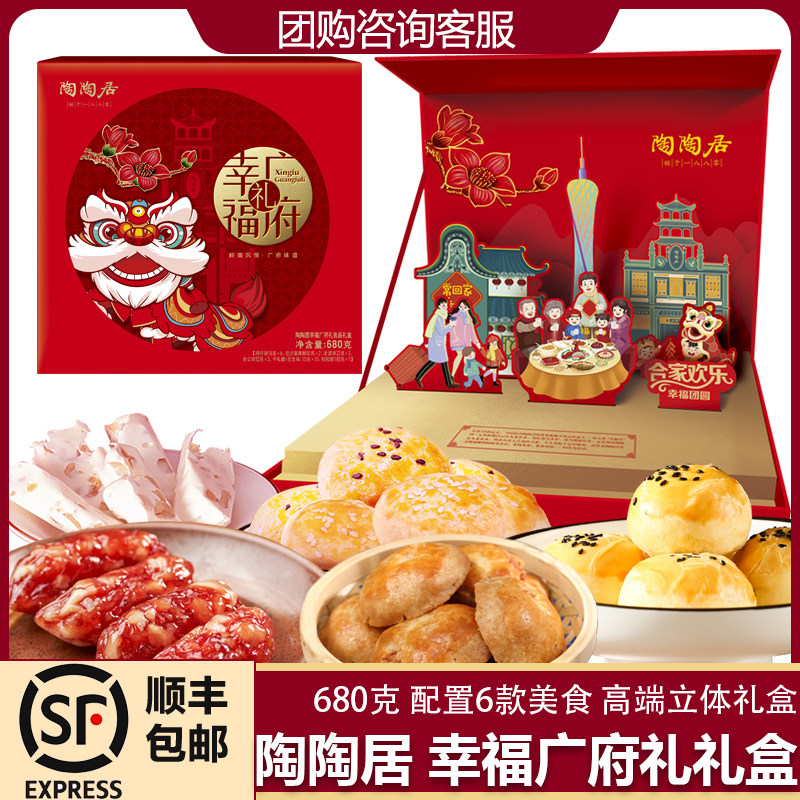 广州酒家陶陶居酥饼糕点休闲零食大礼包送礼年货礼盒广东手信特产