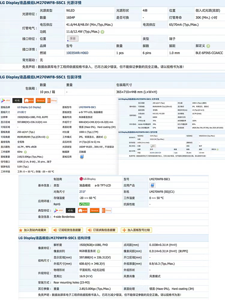 全新LG面板LM340RW2-SSA1 5K Nano IPS 3边无框 DIY显示器驱动板 - 图3