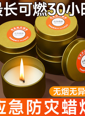 应急防灾无烟无味防风照明蜡烛