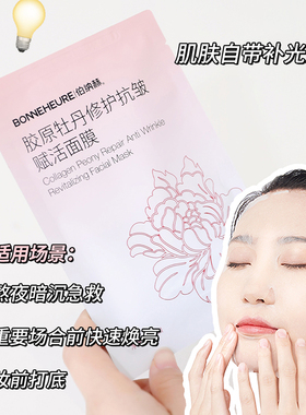 伯纳赫胶原牡丹修护抗皱赋活面膜