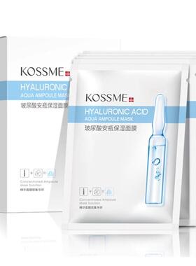 KOSSME/蔻诗弥蚕丝量子肽水润奢养积雪草烟酰胺安瓶精华面膜帖