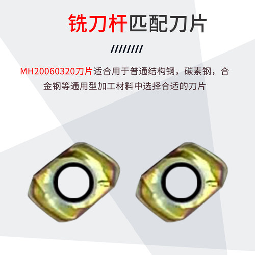 数控快进给铣刀杆高效开粗加工中心抗震刀杆装MH20060320铣刀片 - 图1