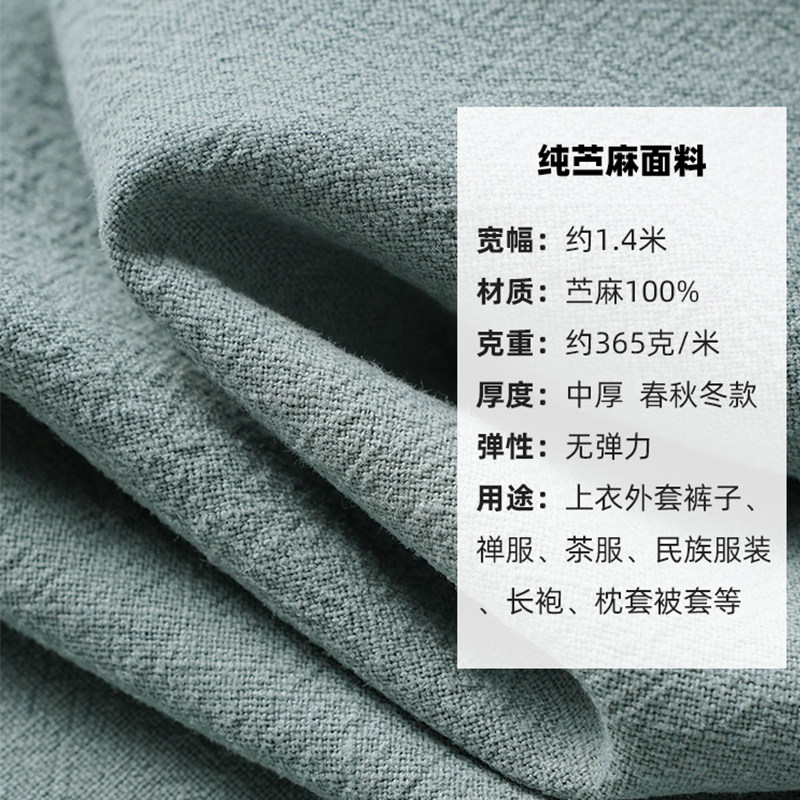 100%纯苎麻布料中式国风复古上衣外套裤子盘扣禅意棉服装亚麻面料,淘宝优惠券,粉丝福利购,淘宝优惠卷