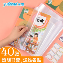 Thickened Book Leather Book Cover Transparent Elementary School Textbooks Homework Ben 16K Book Leather A4 waterproof book cover protective film One 23 fourth grade book leather protective sleeve large number book cover bread book leather