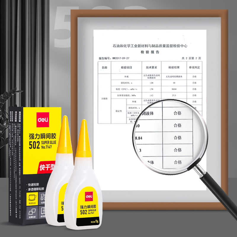 得力502强力胶水瞬间快干胶水模型粘鞋补鞋专用家用小支520胶水正品多功能防水粘得牢高粘度速干木工木头塑料 - 图3