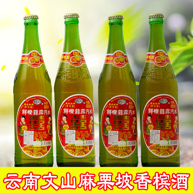 文山麻栗坡香槟酒碳酸饮料鲜橙囍露白柠檬果味橙味汽水瓶装600ml
