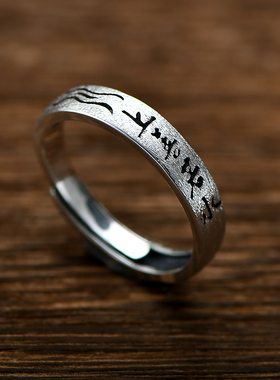 上善若水999纯银戒指民族文字