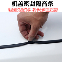 Automotive engine lid sealing strip engine front machine cover sealant strip high temperature resistant waterproof and dust resistant
