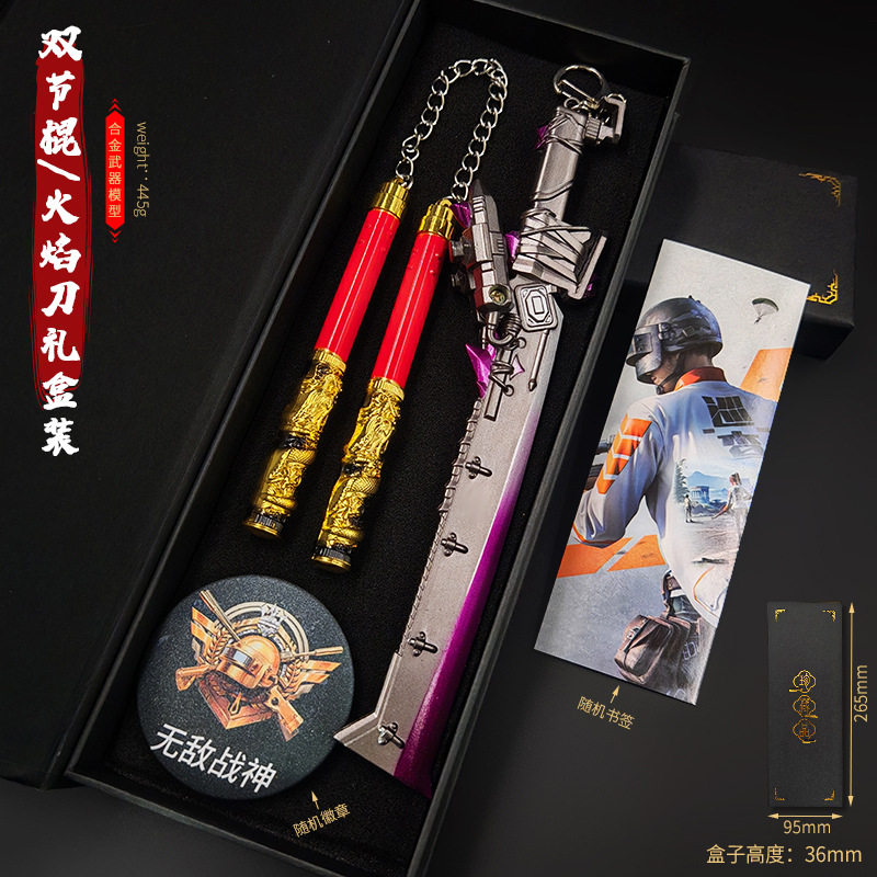 和平精英玩具和平精英蝴蝶刀双节棍火焰刀周边地铁逃生大号1米模型合金PU玩具