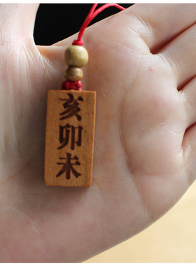 生肖三合六钥匙手机挂件桃木项链吊坠猪兔羊虎马狗蛇鸡牛猴鼠龙