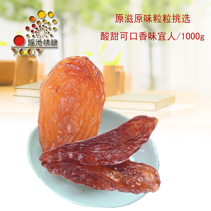 瑶池情缘红香妃无核休闲零食葡萄干 瑶池情缘葡萄干